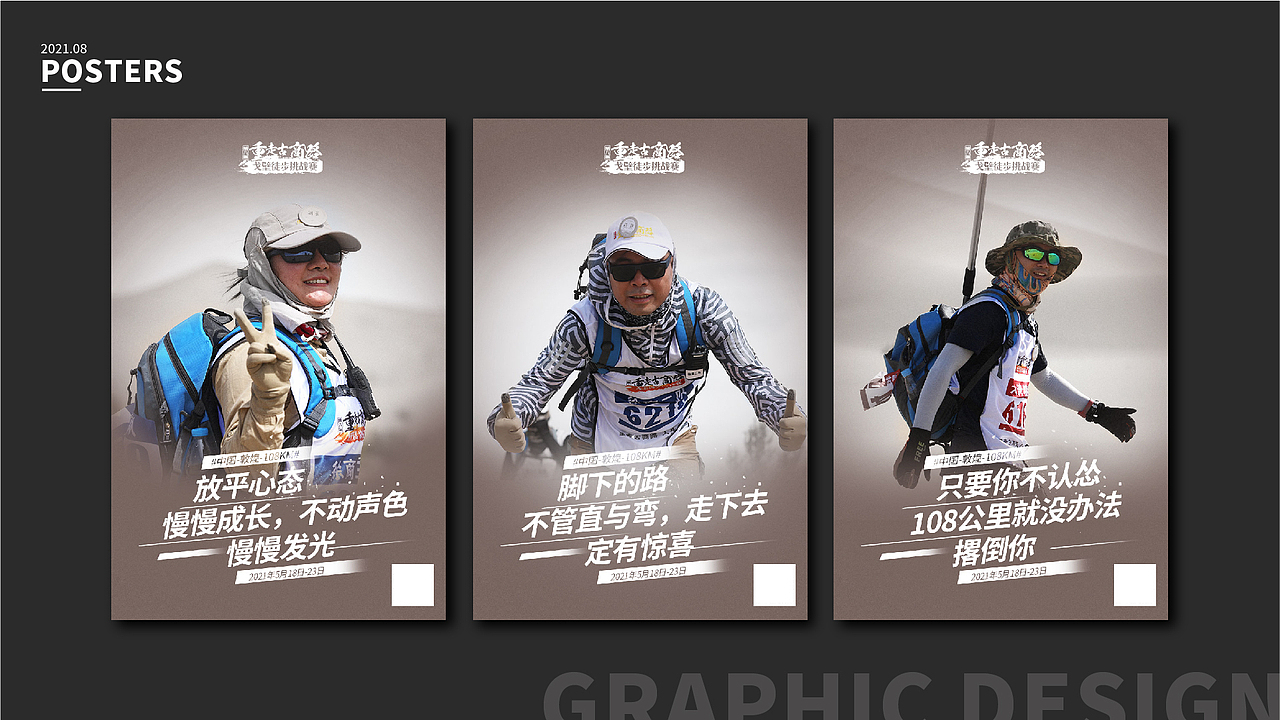 戈壁徒步赛事朋友圈日常海报