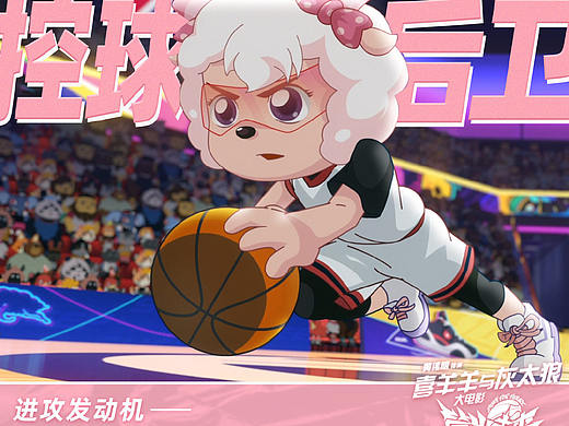 《喜羊羊与灰太狼之筐出未来》宣传图