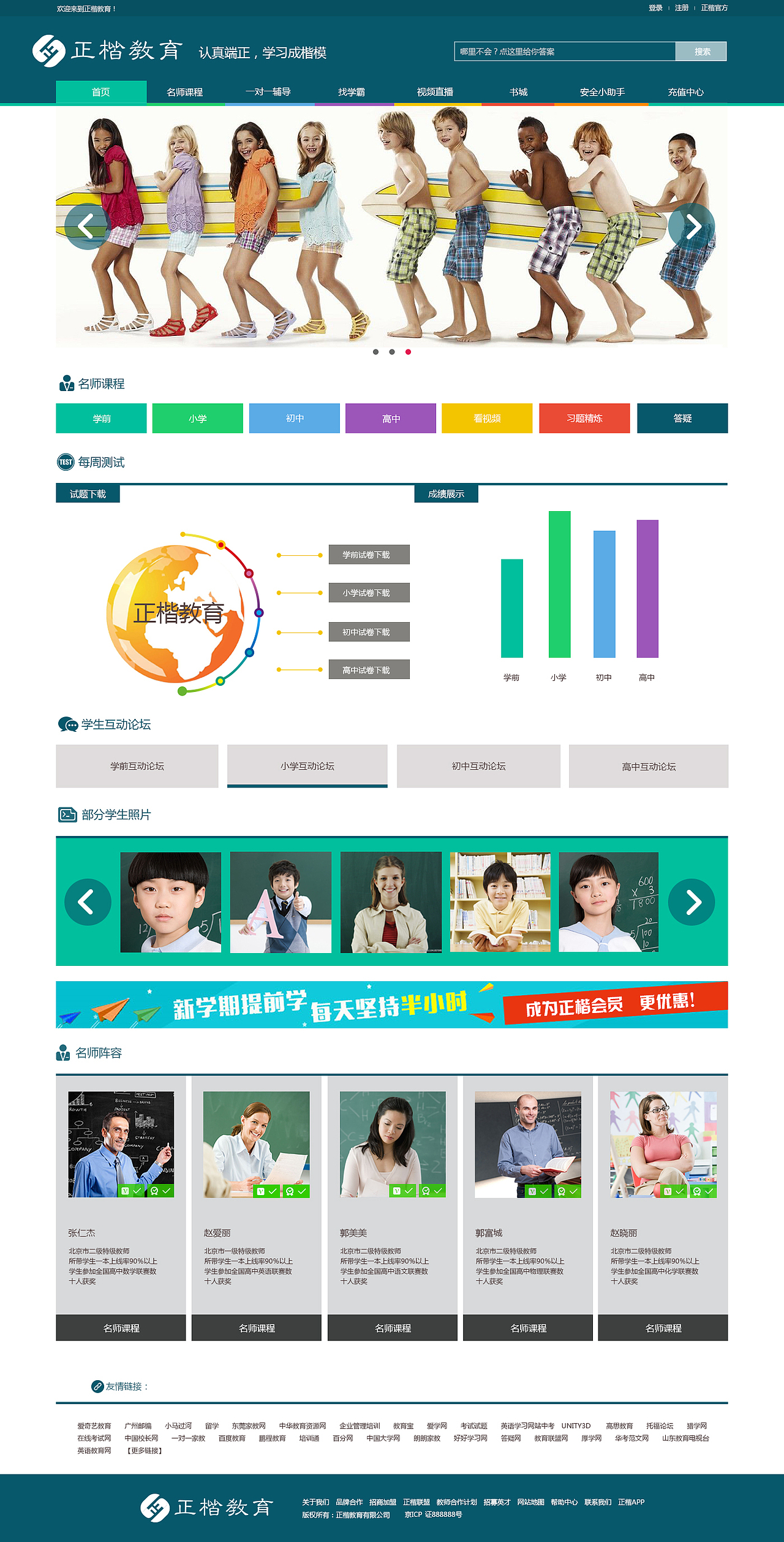 正楷教育（图ZNTMwMDk2MDA=） - 其他网页 - 站酷设计师UI界的左撇子原创素材 - 站酷ZCOOL