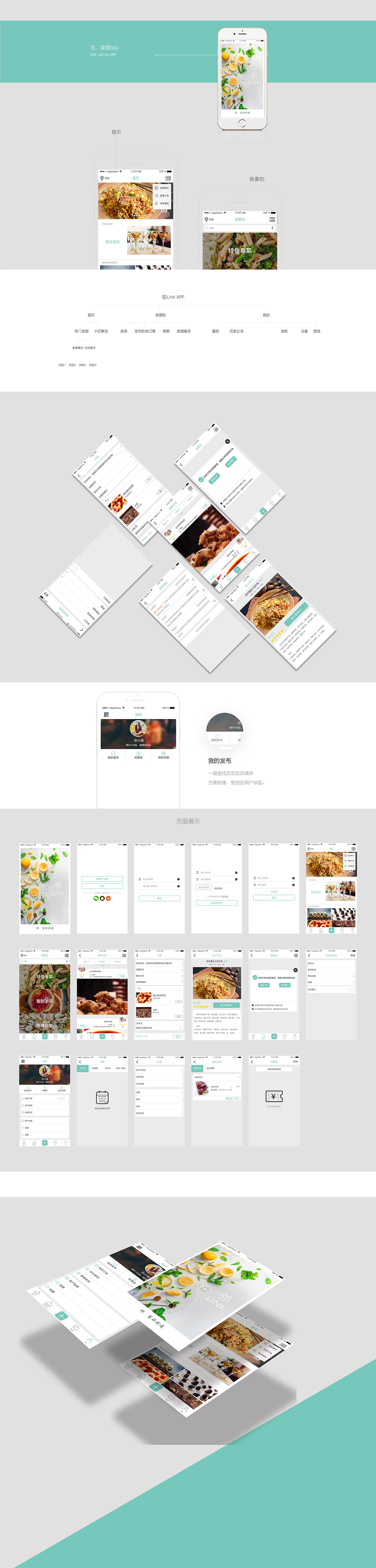 《邻link》家厨app界面设计（图ZNzI5NjMwNDA=） - APP界面 - 站酷设计师Bennerl原创素材 - 站酷ZCOOL