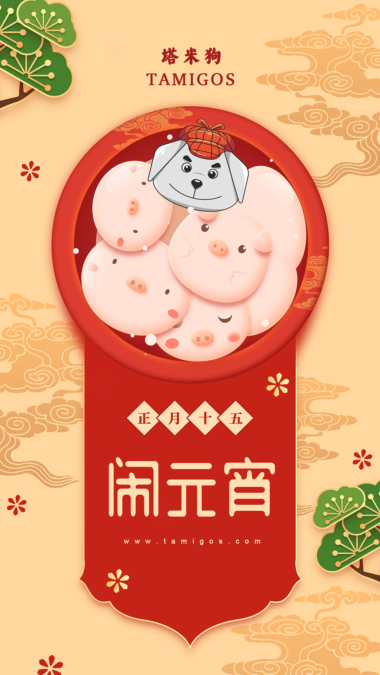 塔米狗节日图之元宵（图ZMTYzNDY2MTQw） - 图案 - 站酷设计师andyccc原创素材 - 站酷ZCOOL