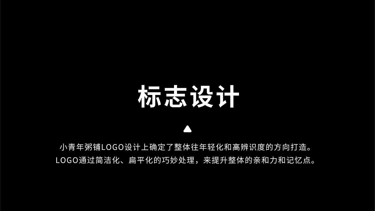 小青年粥铺品牌升级全案设计 | 商业品牌设计(图ZMjAzNTA5MTg4) - 品牌 - 站酷设计师森度品牌原创素材 - 站酷ZCOOL