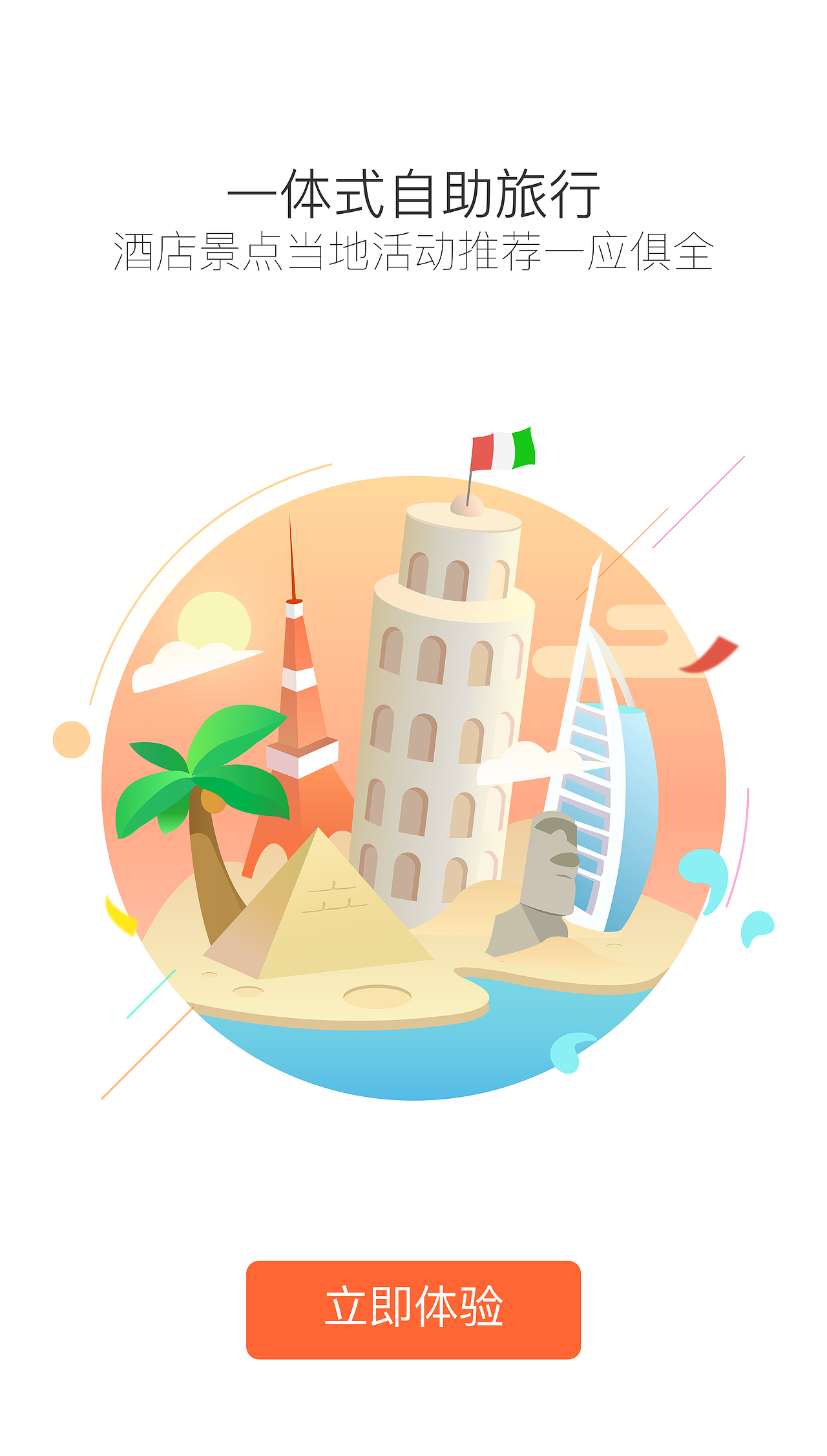 UI-移动端ACTION旅游APP引导页（图ZMTMyNzU1Njgw） - APP界面 - 站酷设计师DORIS_LEE双双原创素材 - 站酷ZCOOL