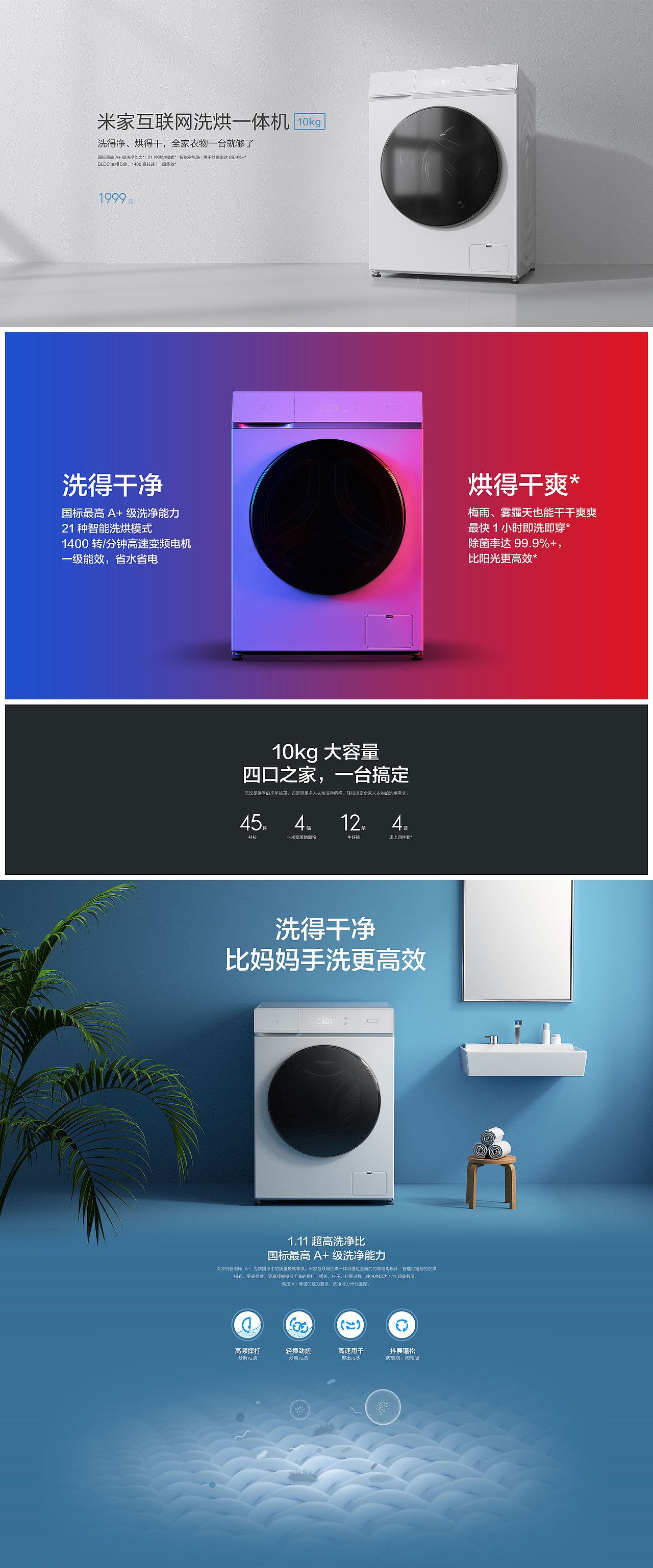 米家互联网洗烘一体机