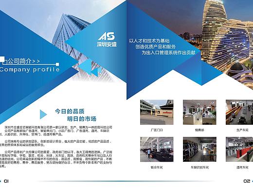 2019年深圳安盛产品画册