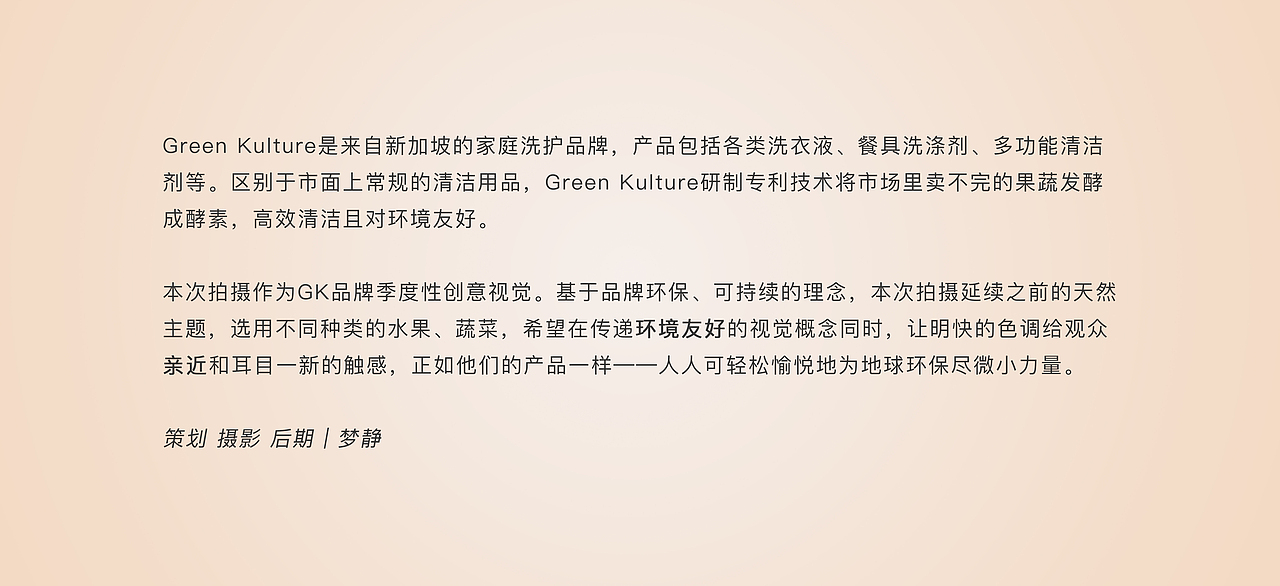 家庭洗护创意视觉｜Green Kulture X Leapway（图ZMjY2ODIyNjIw） - 产品摄影 - 站酷设计师Leapway原创素材 - 站酷ZCOOL
