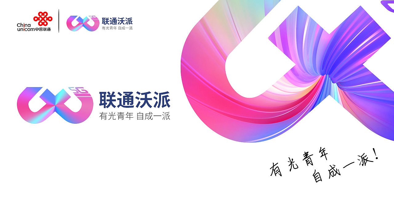 联通沃派5G有光青年logo（图ZMzA1Mjk0Njc2） - Logo - 站酷设计师彭子墨原创素材 - 站酷ZCOOL