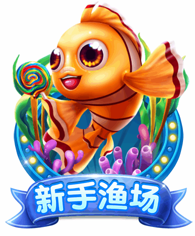 捕鱼（图ZOTY0NDYwNDQ=） - 游戏UI - 站酷设计师linxuming原创素材 - 站酷ZCOOL