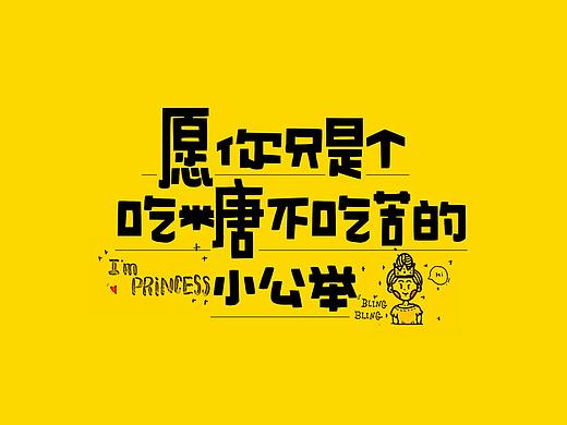 一款手写POP字体