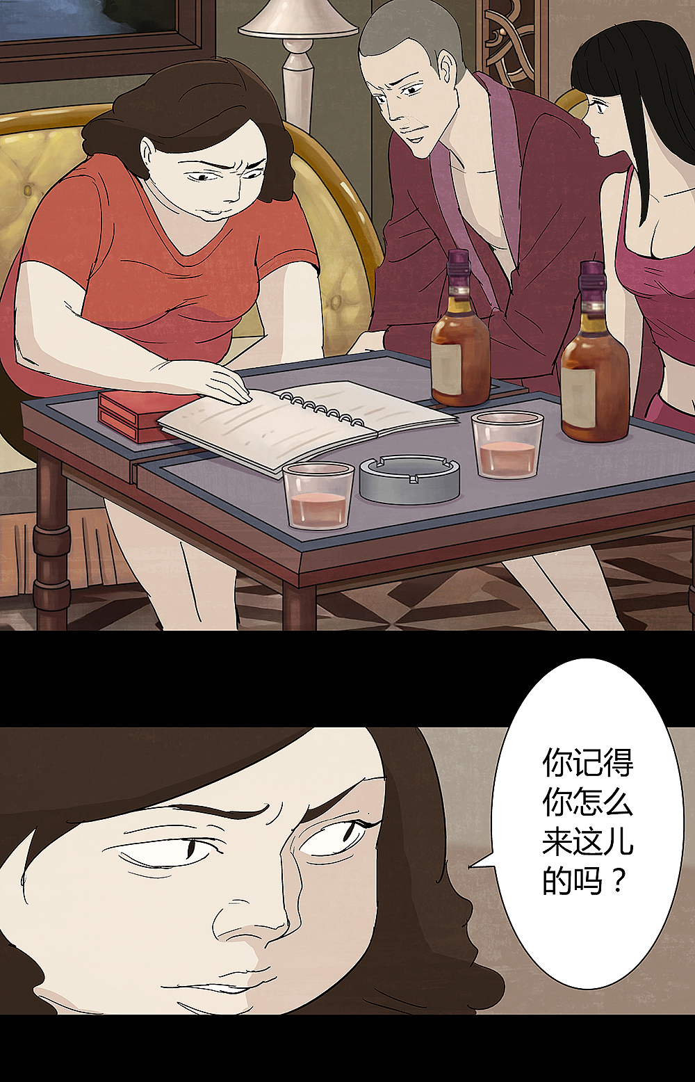 《恶魔的倒影》第七回 腐化