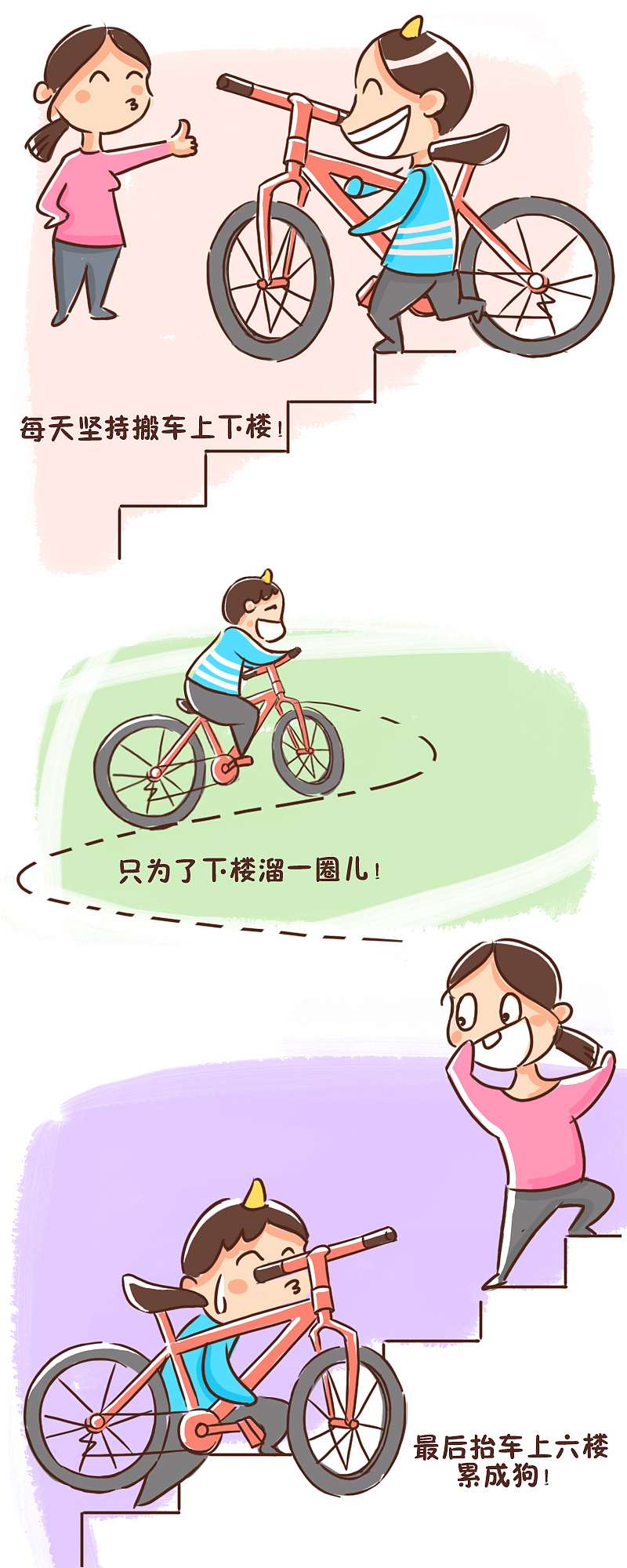 自行车的诱惑（图ZNTU4NDQ4MzI=） - 短篇/格漫 - 站酷设计师榴莲君_原创素材 - 站酷ZCOOL