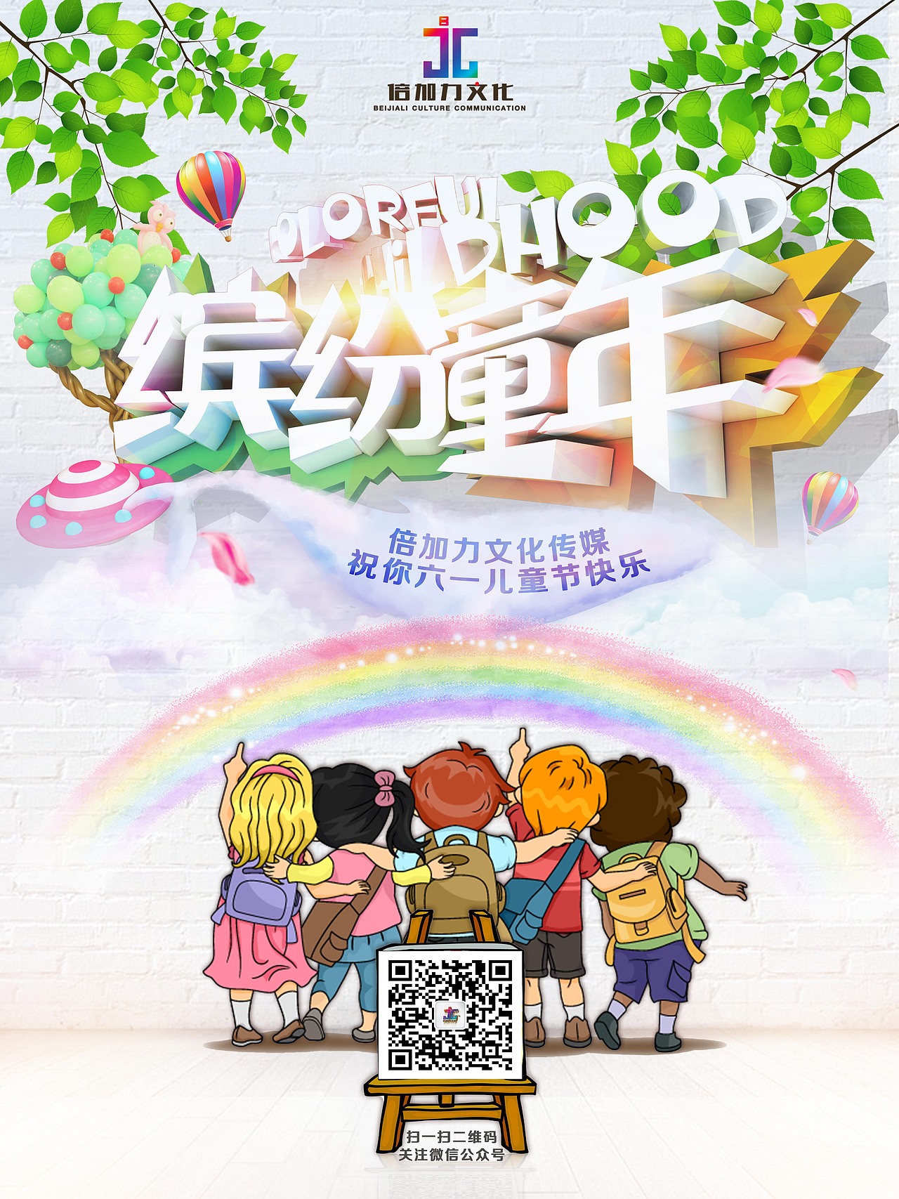 儿童节公司文化海报（图ZMTE2NzA2MTY4） - 海报 - 站酷设计师传说中的小明原创素材 - 站酷ZCOOL