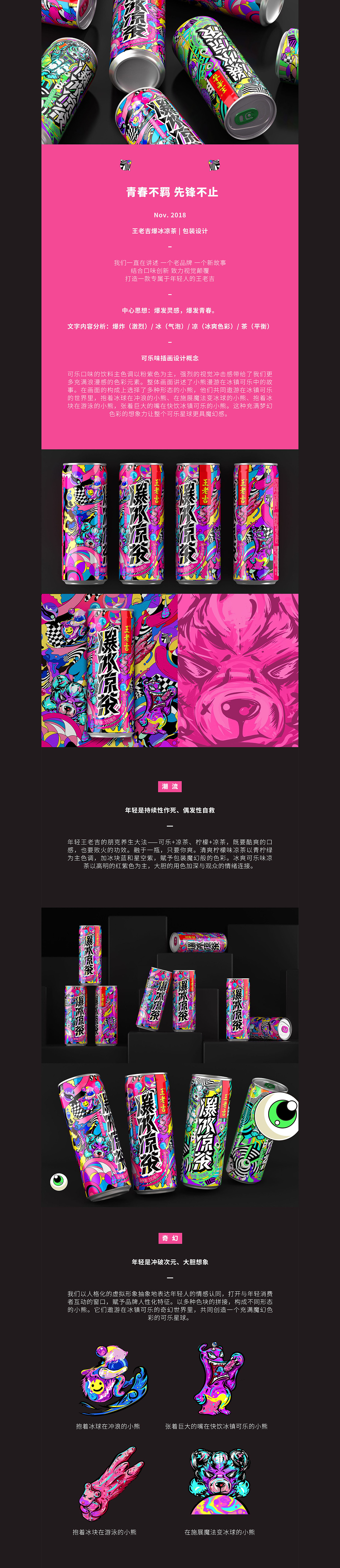王老吉爆冰凉茶包装设计-MAOS
