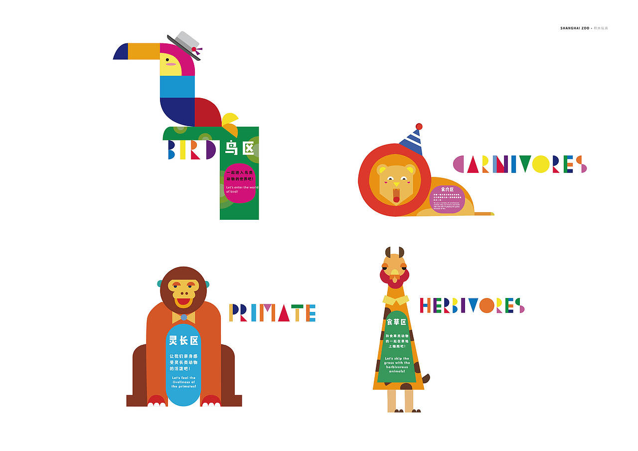 动物园导视系统