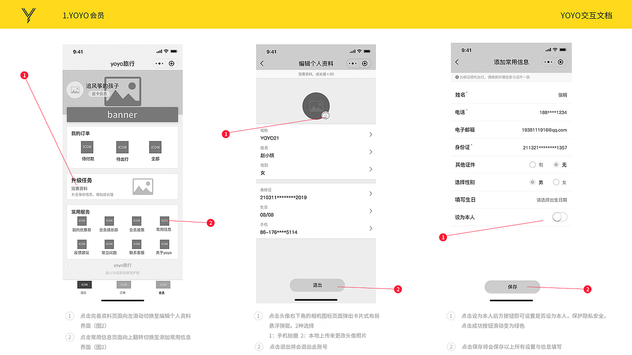 YOYO旅行小程序交互文档（图ZMjMwMDQyOTA0） - 交互/UE - 站酷设计师ZZZWYYY原创素材 - 站酷ZCOOL