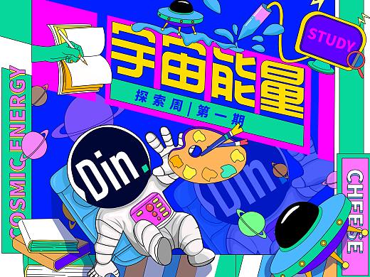 芝士学院《宇宙能量探索周第一期》
