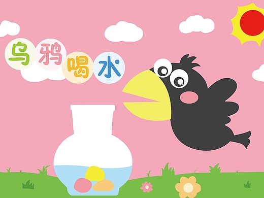 乌鸦喝水儿童绘本