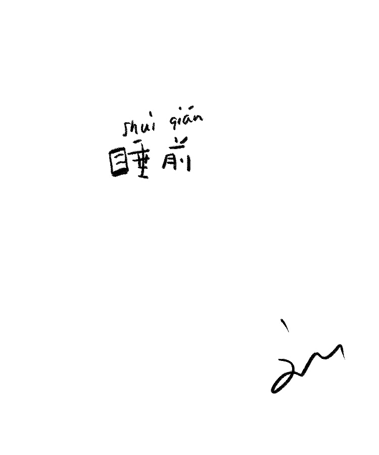 字体随笔(图ZMTA5MDQyOTY=) - 字体/字形 - 站酷设计师刘兵克原创素材 - 站酷ZCOOL