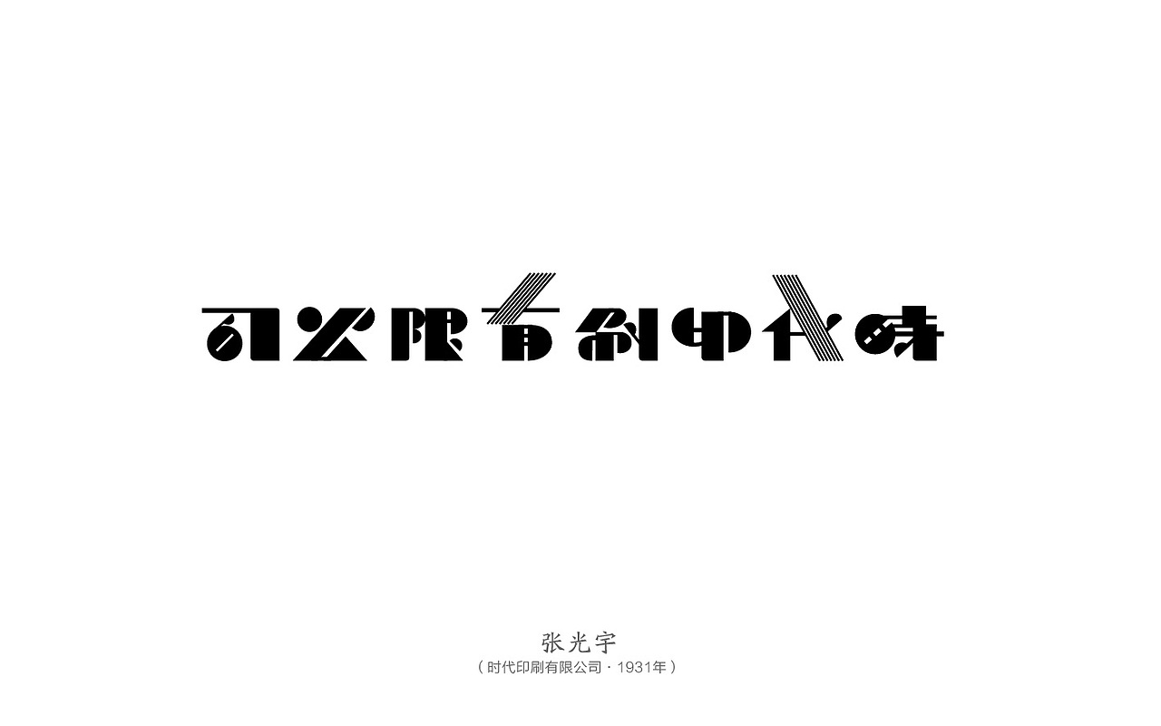 你不得绕开的时代的一个人