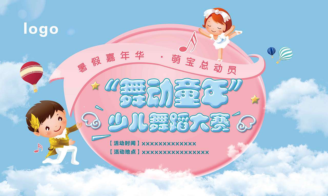 少儿舞蹈活动海报