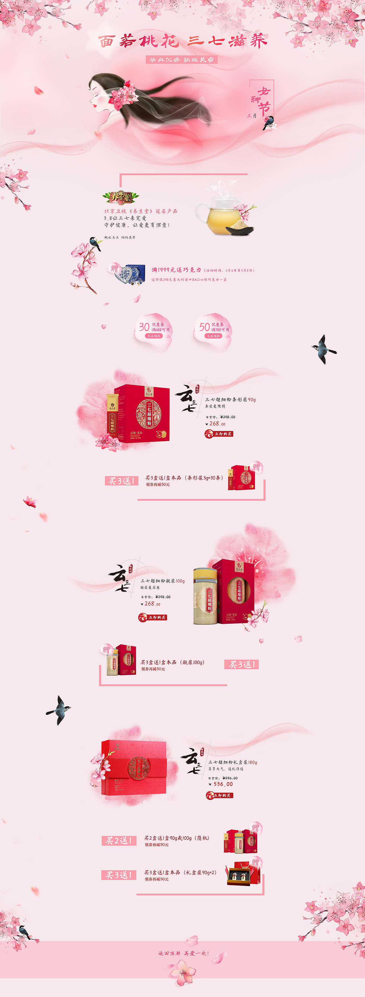 电商活动首页——云三七