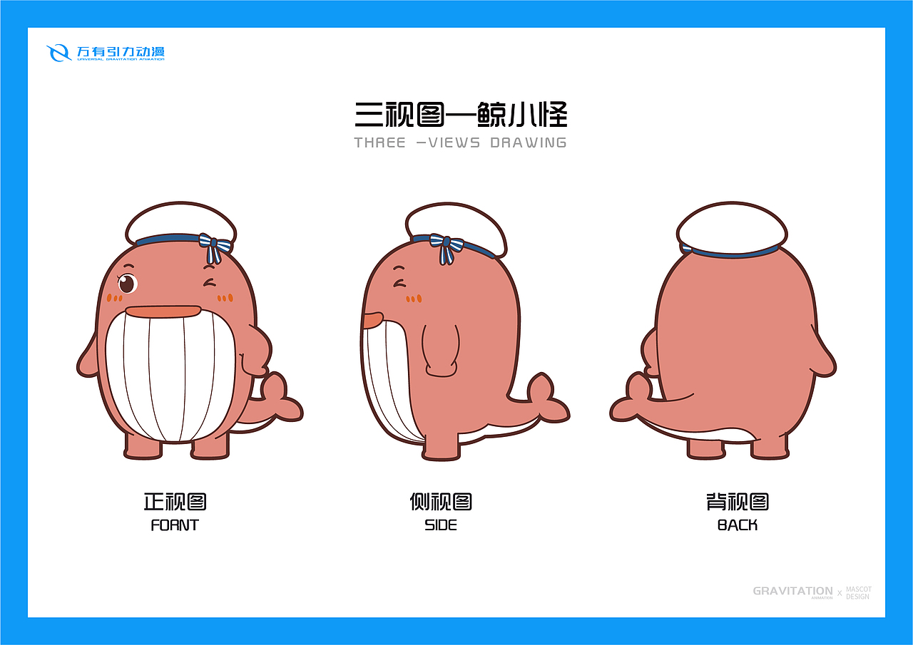 大鲸小怪卡通IP形象设计