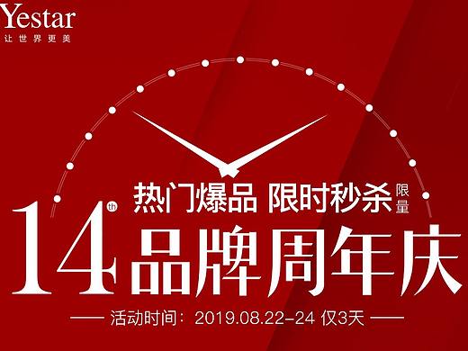 周年庆宣传海报图
