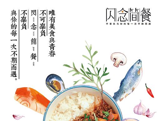 闪念简餐DM单