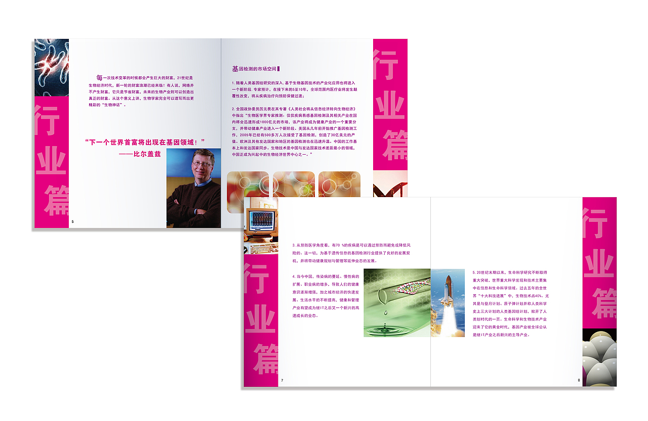 基因检测招商手册（图ZMTcxODY5Mg==） - 其他平面 - 站酷设计师bblch原创素材 - 站酷ZCOOL