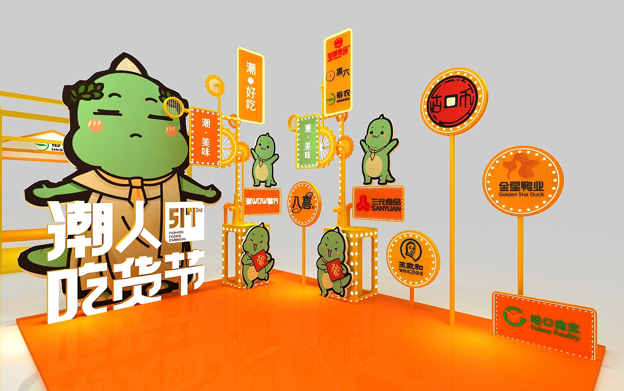 潮人食品主题快闪活动设计3D效果图（图ZMjUxMDkxOTEy） - 场景 - 站酷设计师3D设计师NG男原创素材 - 站酷ZCOOL