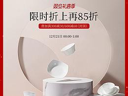 雙旦禮遇季