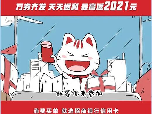 一起喵喵喵！招商银行五一动画广告！