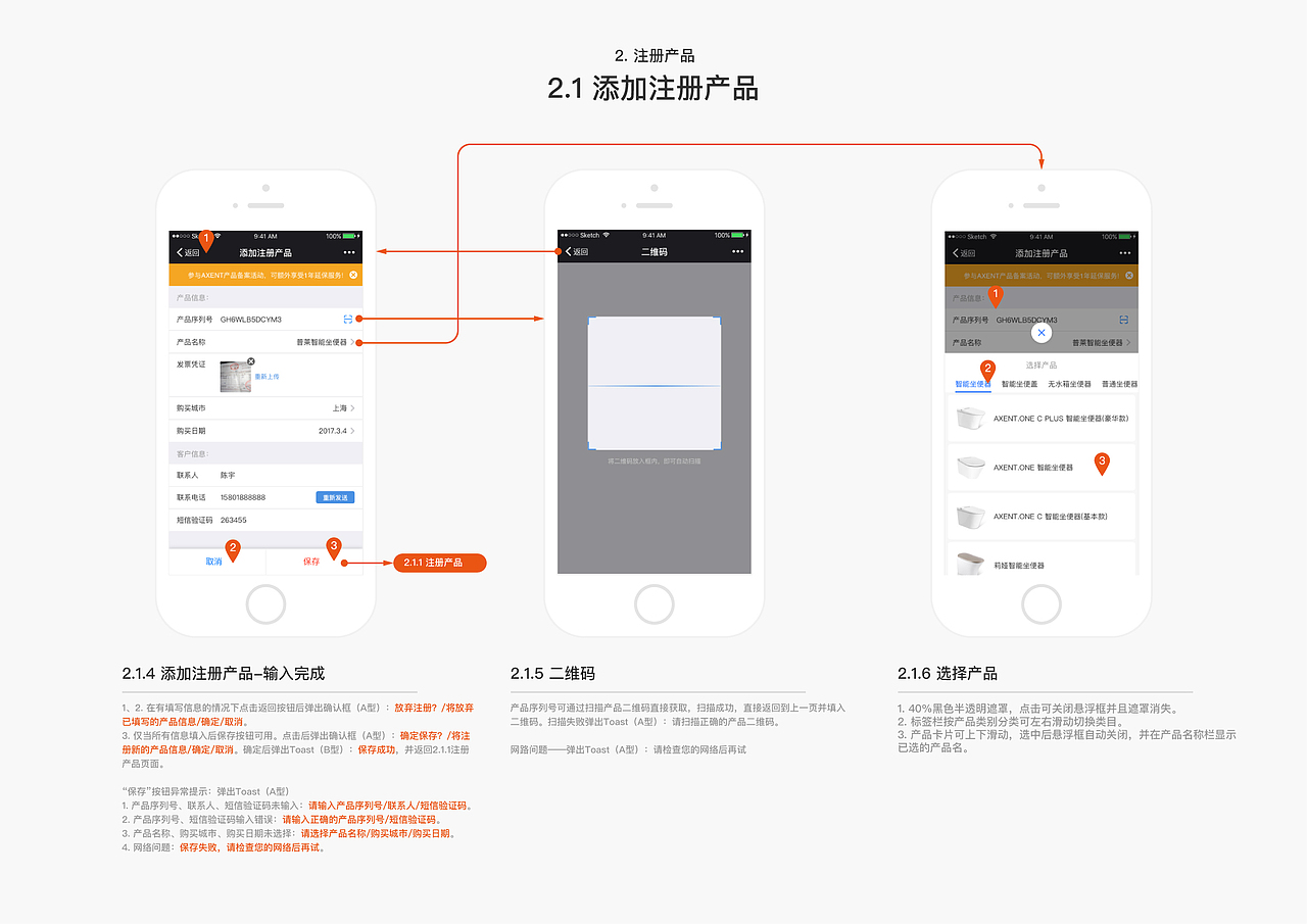AXENT售后服务中心(客户端)交互设计文档