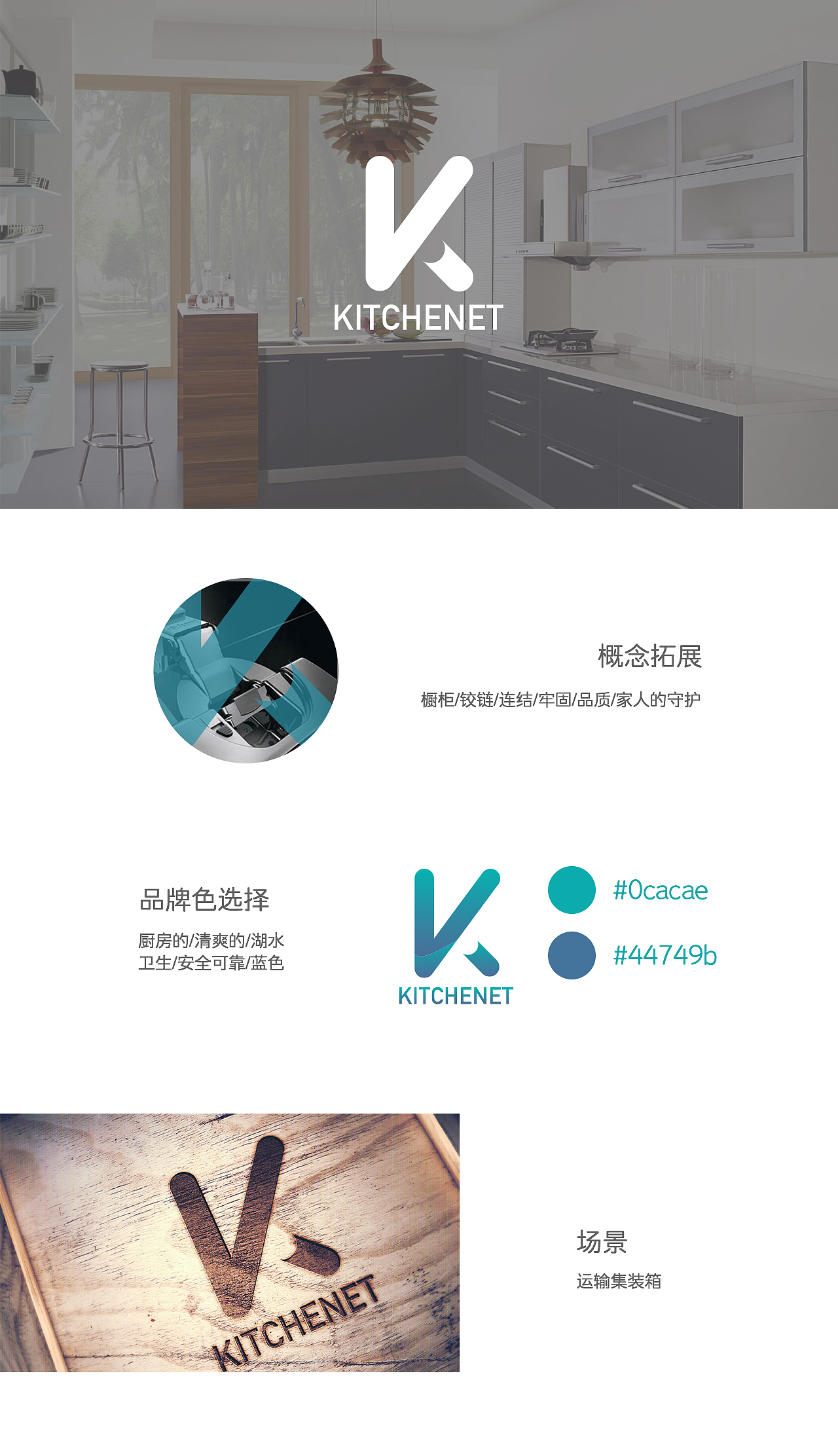 Kitchenet 橱柜国际贸易 品牌标志设计（图ZMTA5OTE5NTky） - 品牌 - 站酷设计师JulyyySun原创素材 - 站酷ZCOOL