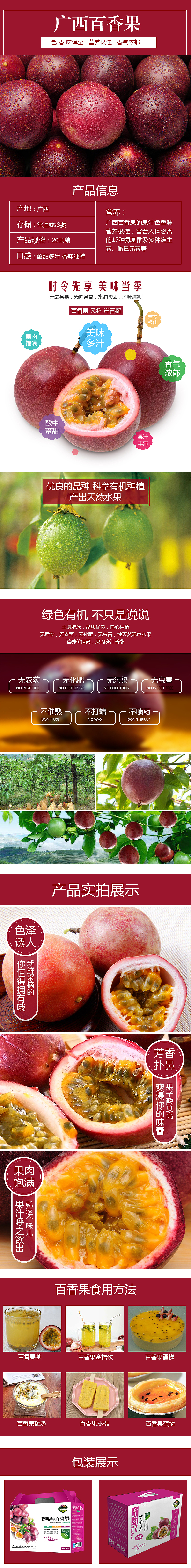 百香果详情页（图ZMTM1NjA5NjMy） - 电商 - 站酷设计师嗳妎旼原创素材 - 站酷ZCOOL