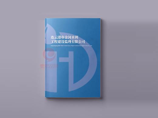  一希品牌设计--水利工程画册宣传册设计