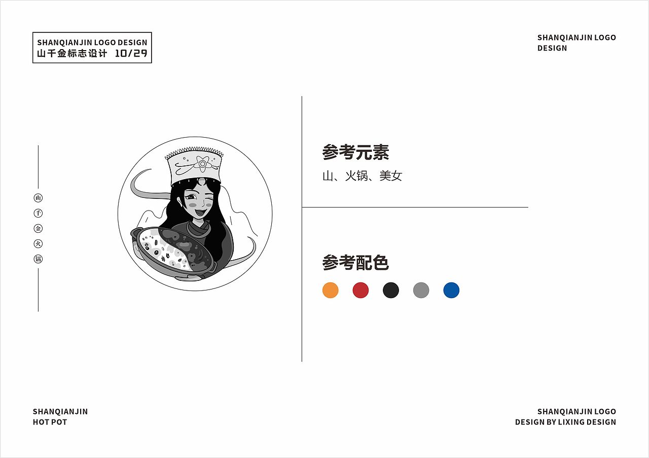 山千金-山货火锅（图ZMjc2NjU3NDky） - 品牌 - 站酷设计师李星Jeery原创素材 - 站酷ZCOOL