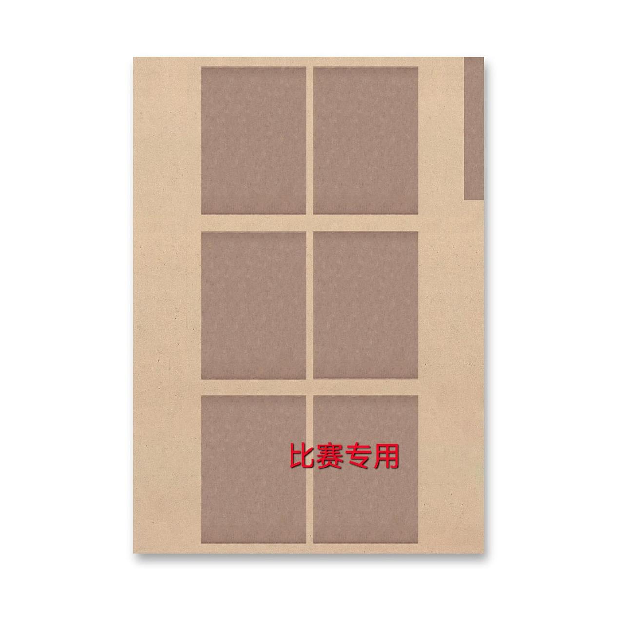 比赛专用硬笔作品纸