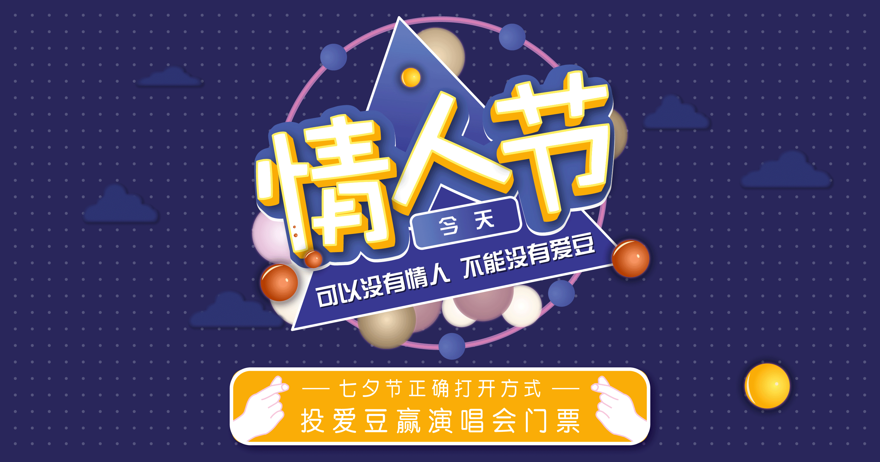 七夕活动广告Banner设计