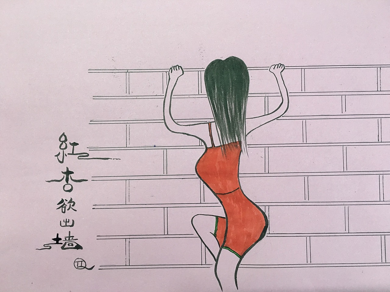 一只红杏欲出墙