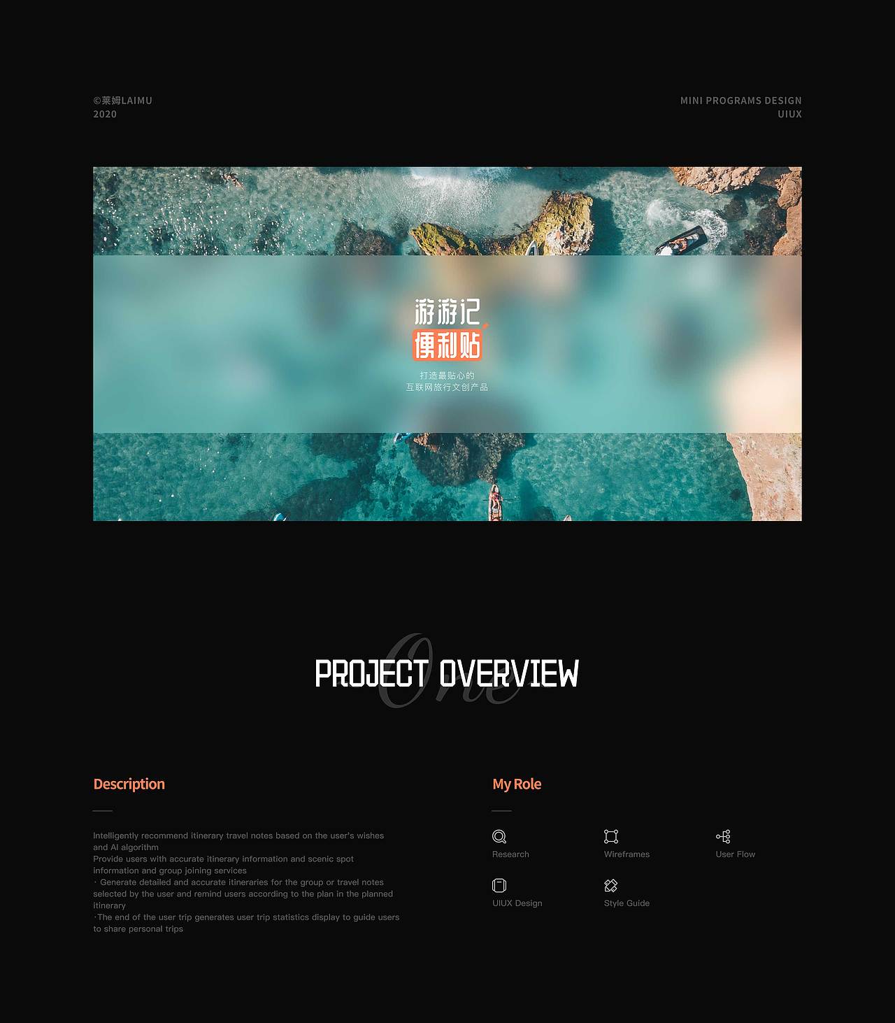 游游记·便利贴 | 旅行文娱 | 小程序设计