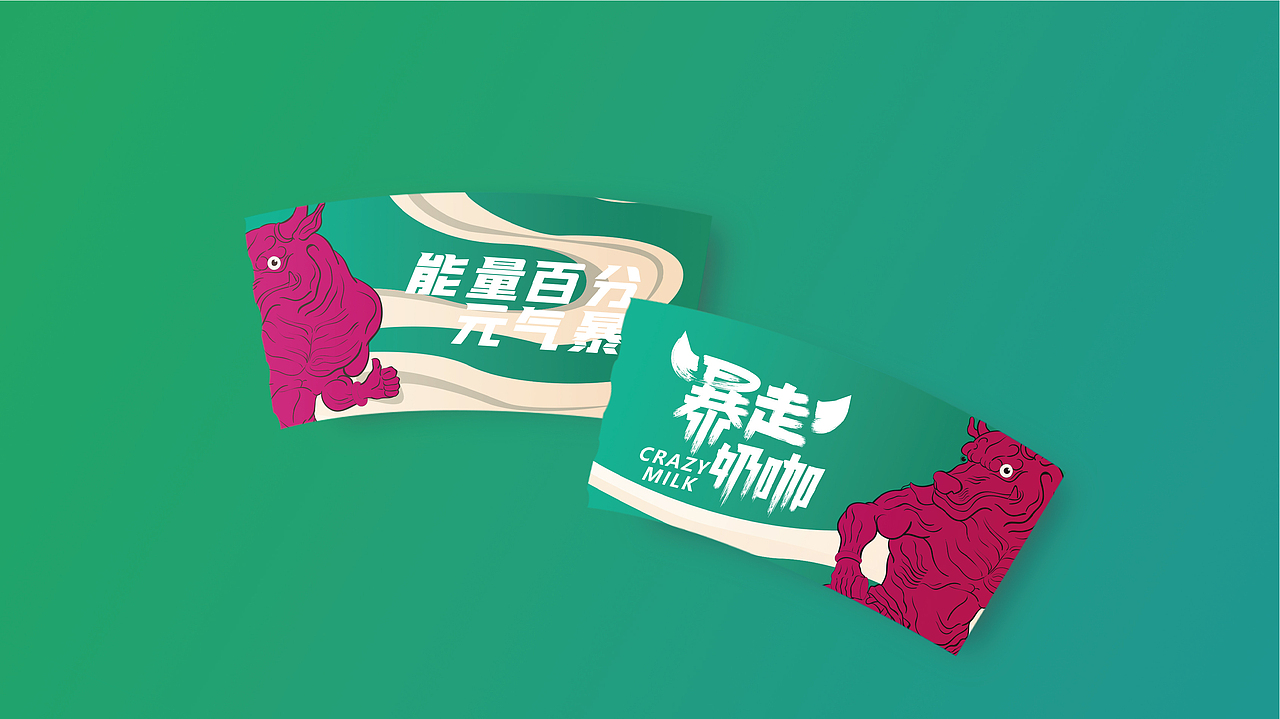 暴走奶咖（图ZMjcxNjA3OTU2） - 品牌 - 站酷设计师BURNBRAIN烧脑原创素材 - 站酷ZCOOL