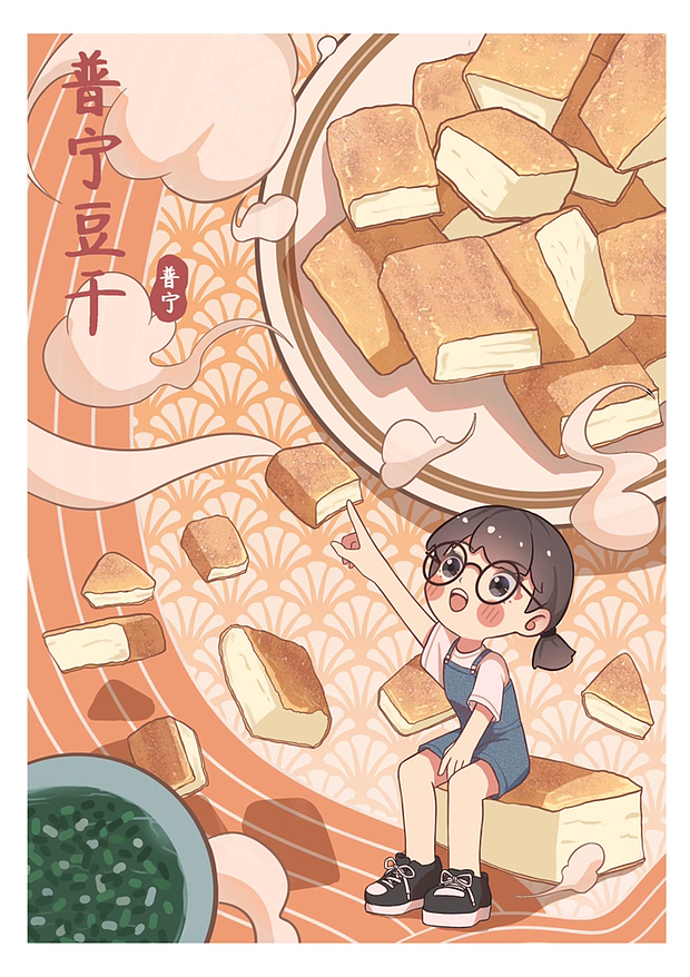 美食插画/普宁豆干（图ZMzM1MjIzOTky） - 创作习作 - 站酷设计师言魚原创素材 - 站酷ZCOOL