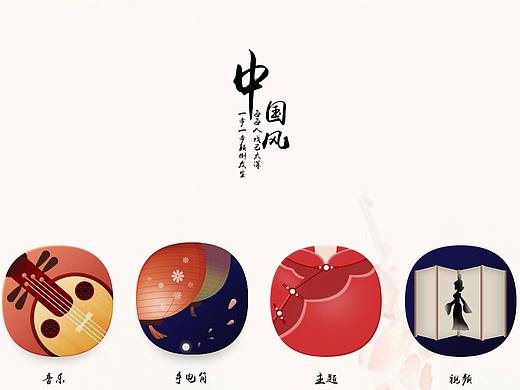中国风手机图标