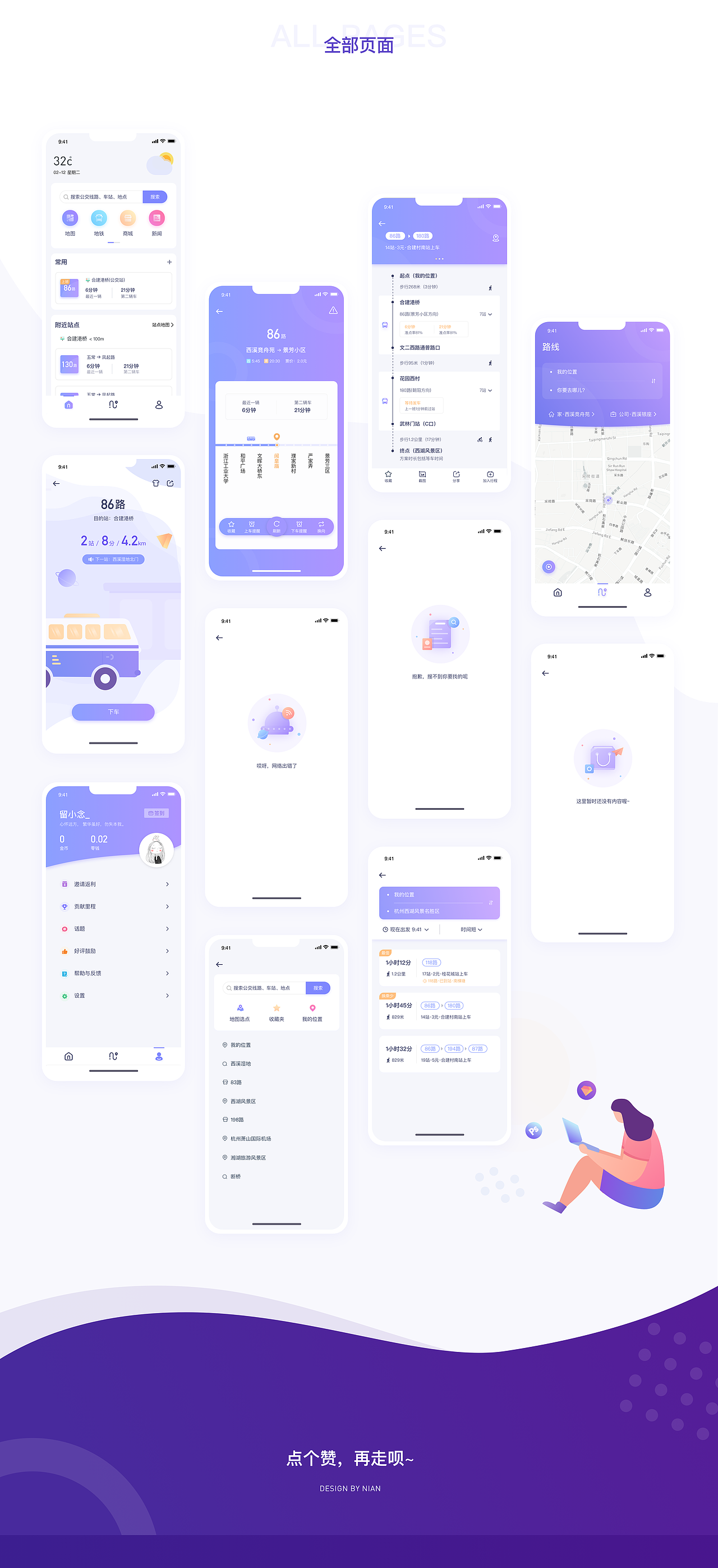 车来了App Redesign - 概念稿