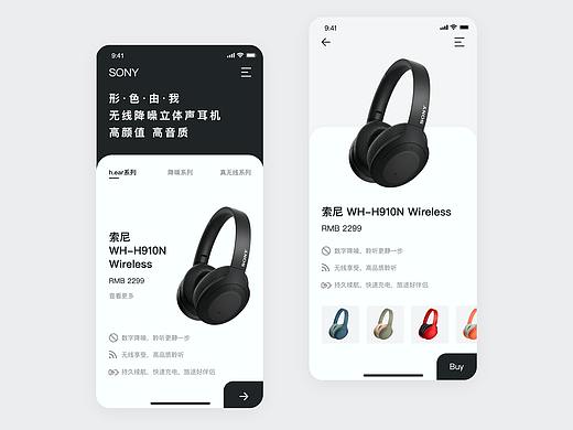 界面风格化尝试——索尼耳机商城