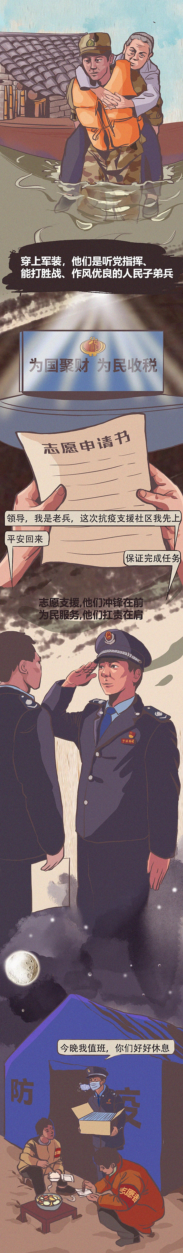 军装绿到税务蓝