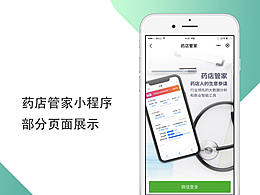 药店管家小程序页面展示