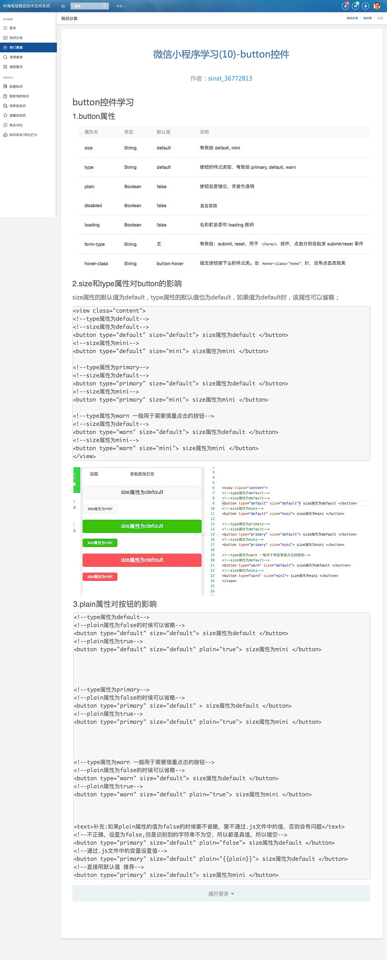 电信售后技术支持系统