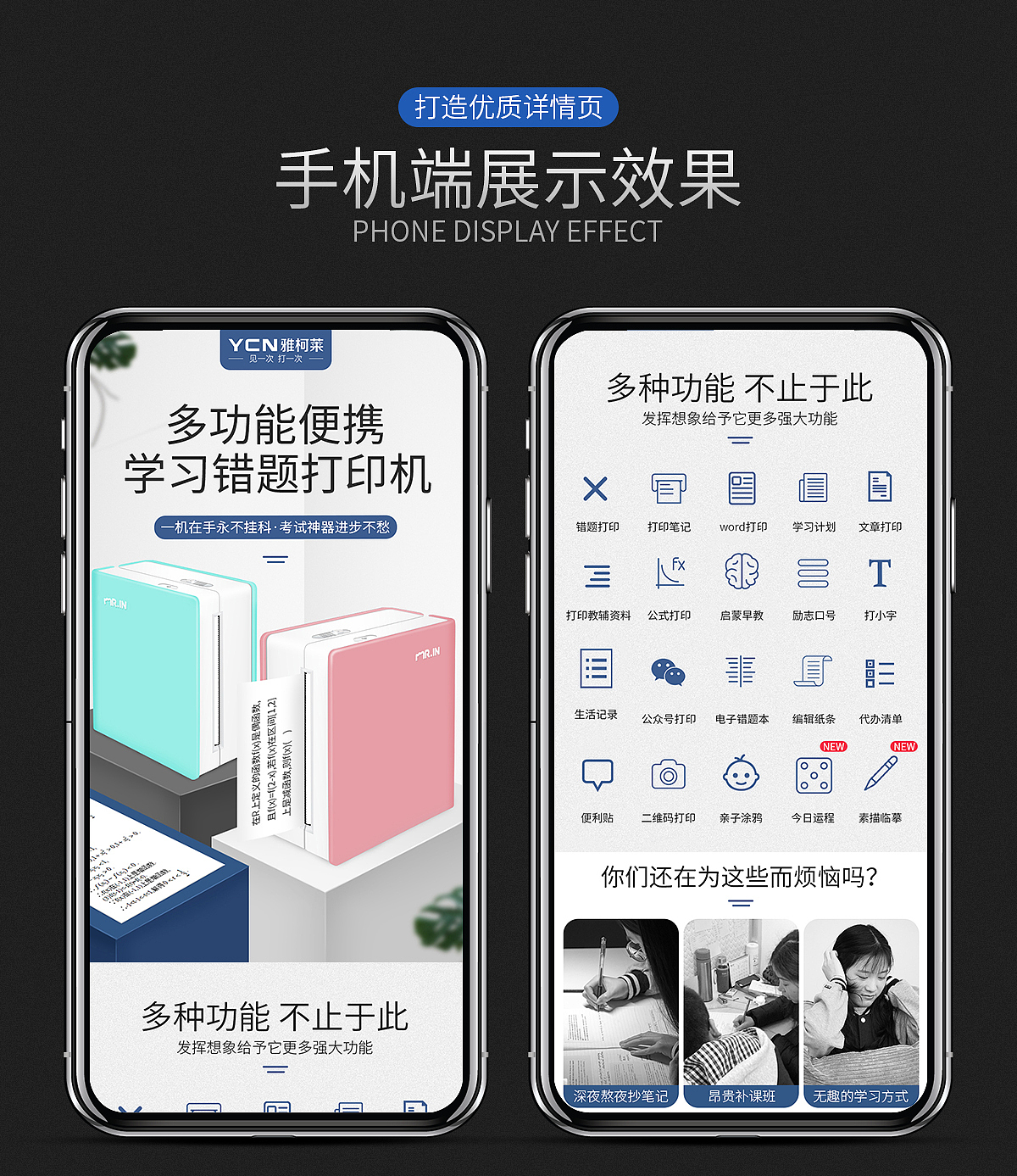 错题打印机 详情页
